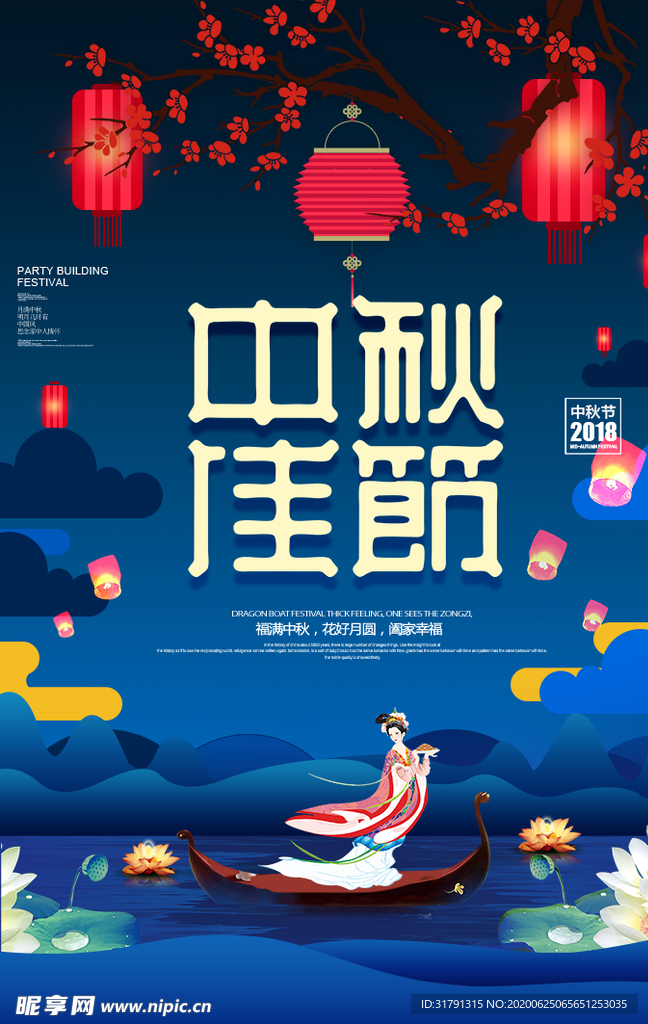 中秋节海报