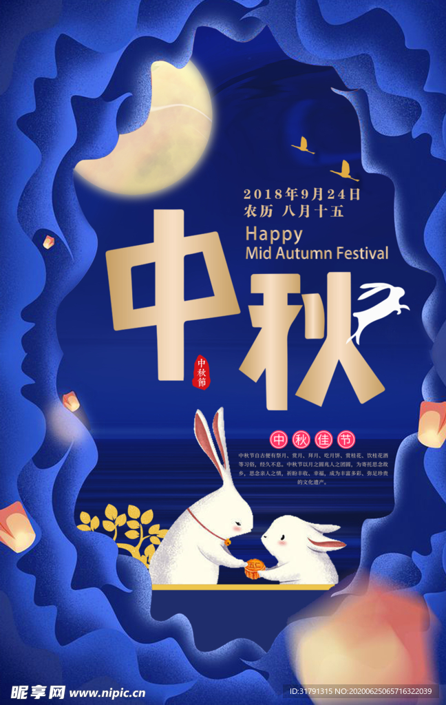 中秋节海报