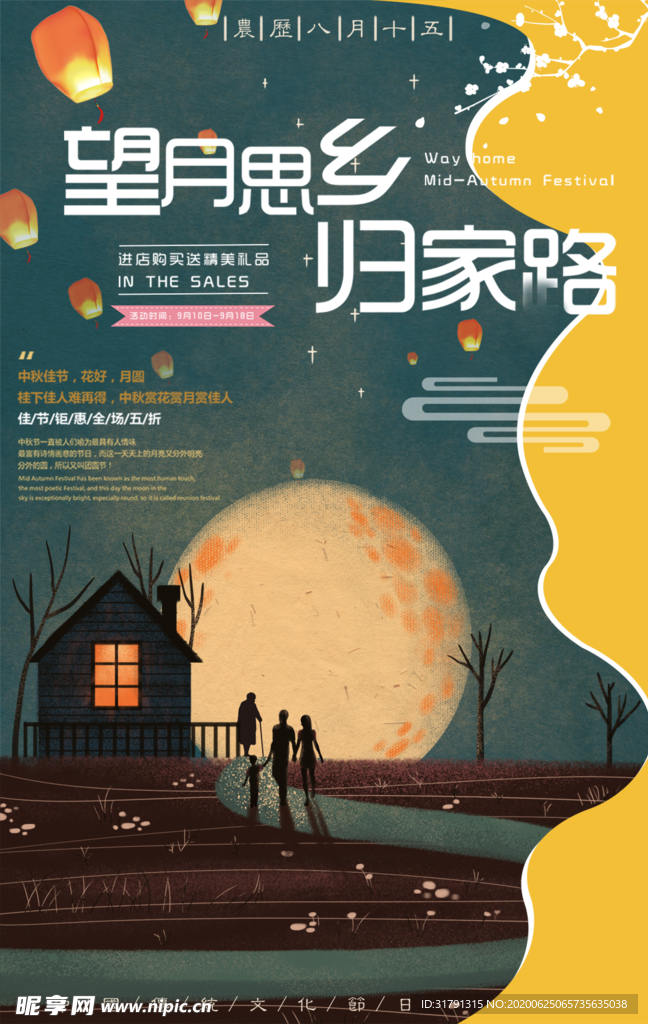 中秋节海报