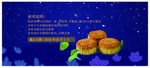 中秋节海报