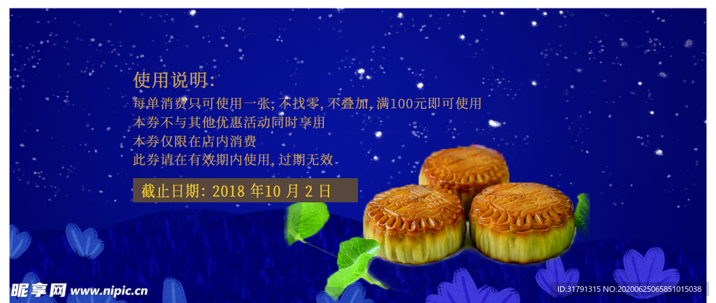 中秋节海报