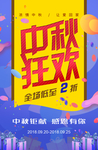 中秋节海报