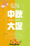 中秋节海报
