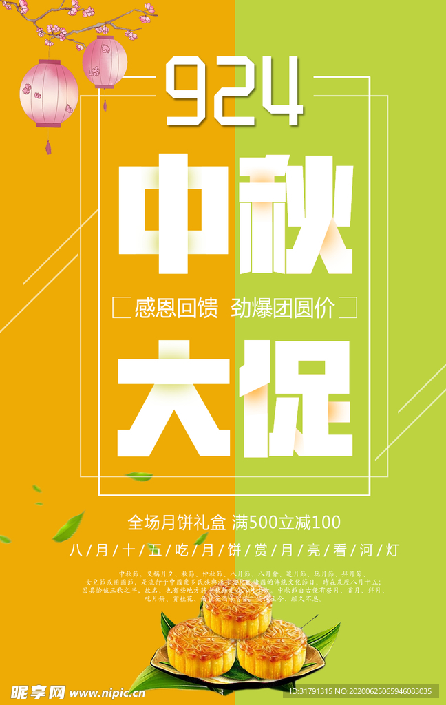 中秋节海报