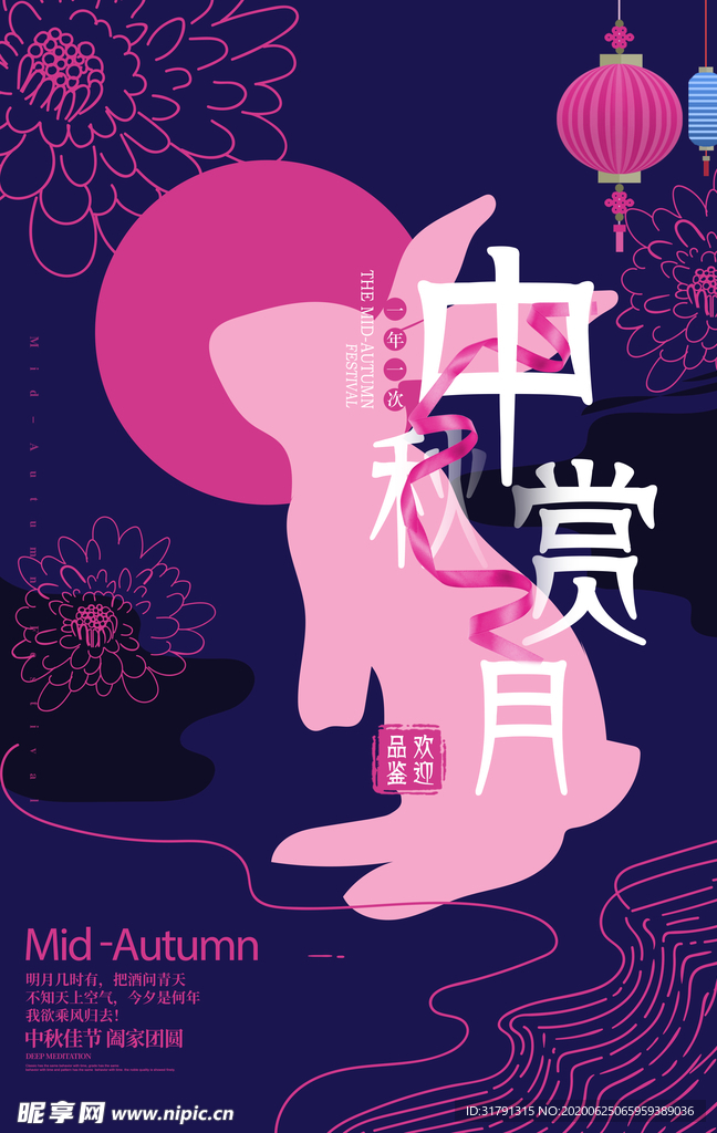 中秋节海报