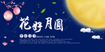 中秋节海报