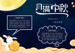 中秋节海报