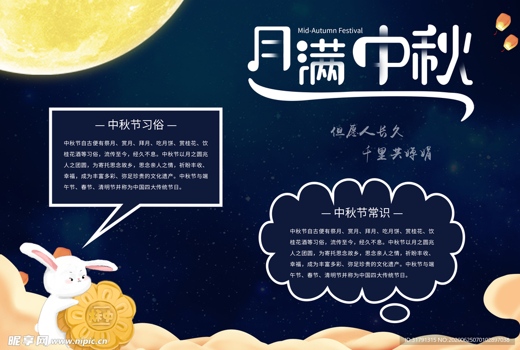中秋节海报