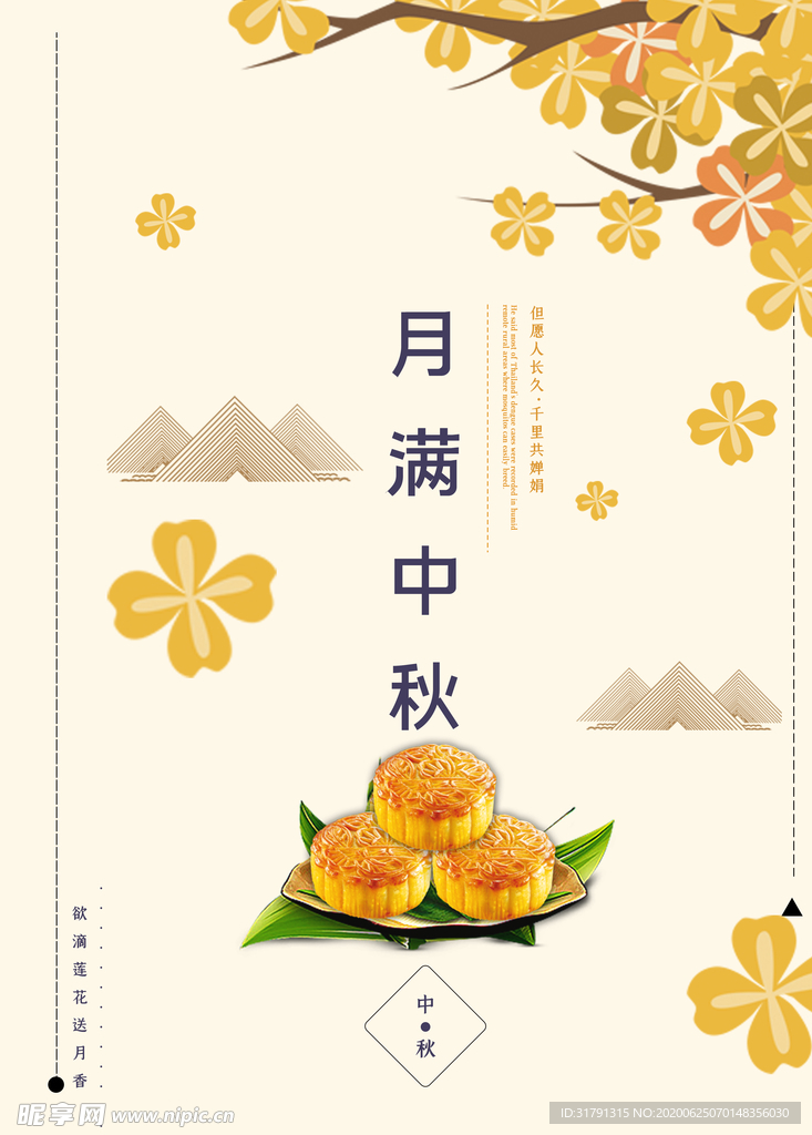 中秋节海报