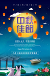 中秋节海报