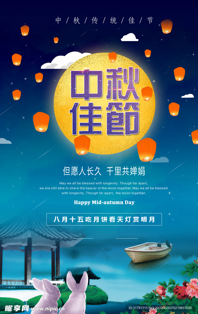 中秋节海报