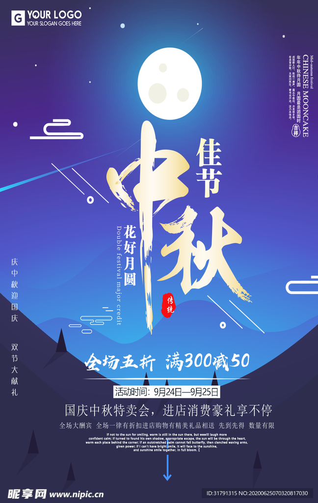 中秋节海报