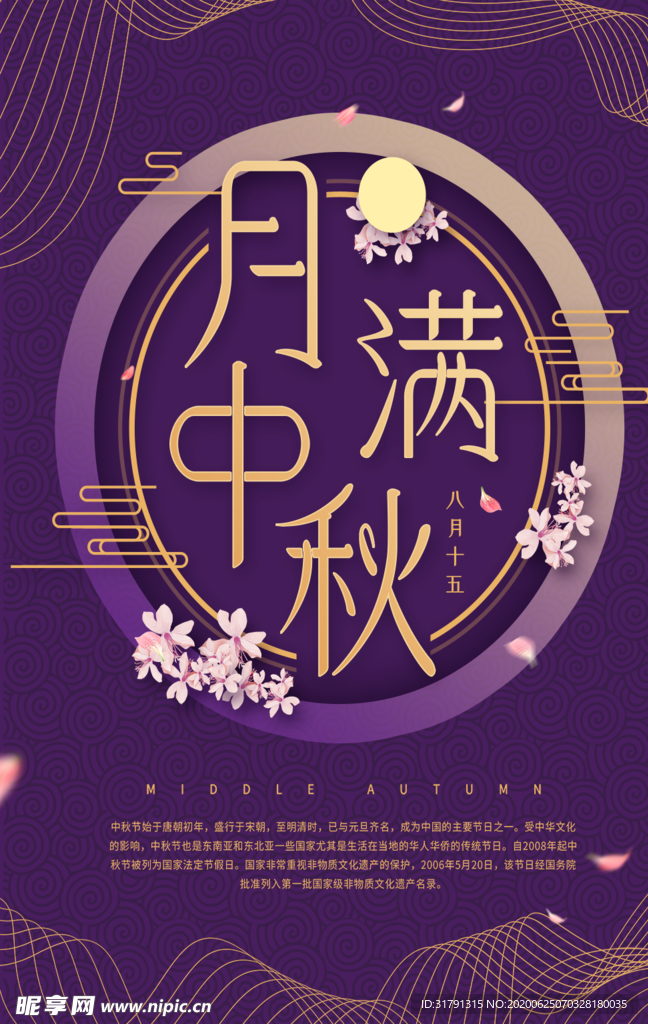 中秋节海报