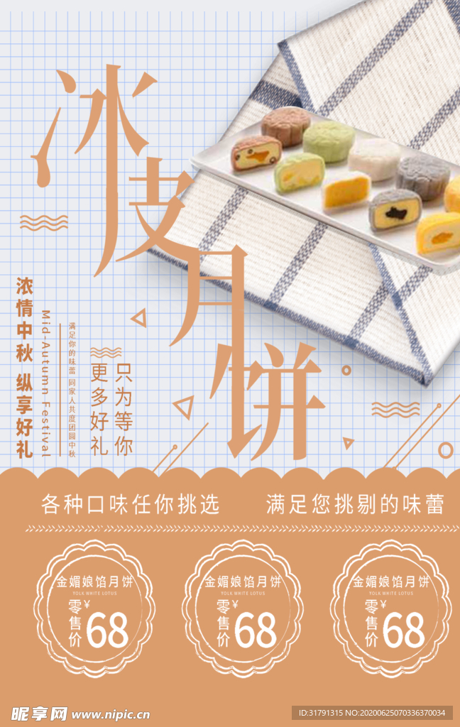 中秋节海报