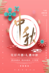 中秋节海报