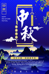 中秋节海报