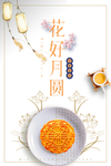 中秋节海报