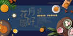 中秋节海报