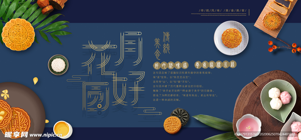 中秋节海报