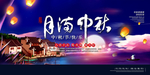 中秋节海报