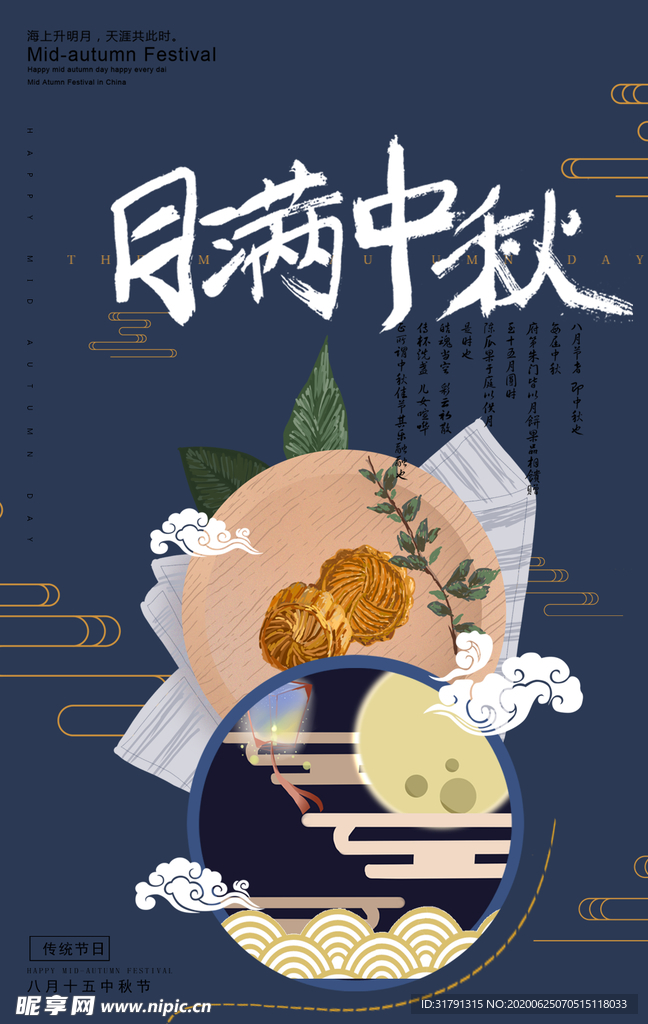 中秋节海报