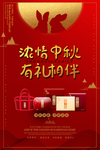 中秋节海报