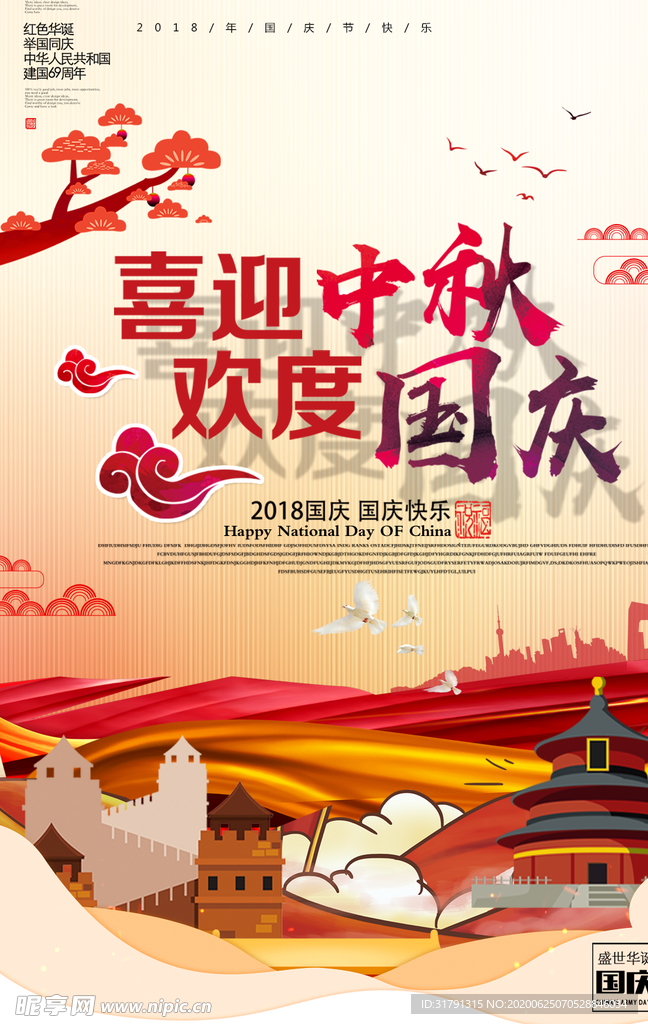 中秋节海报