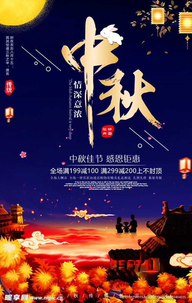 中秋节海报