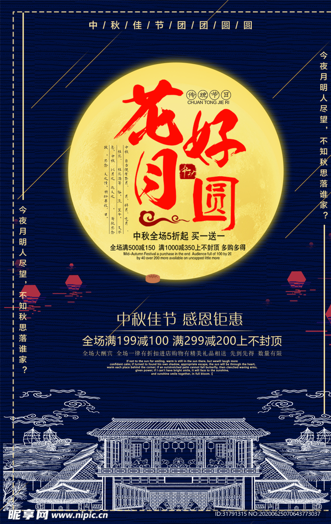 中秋节海报