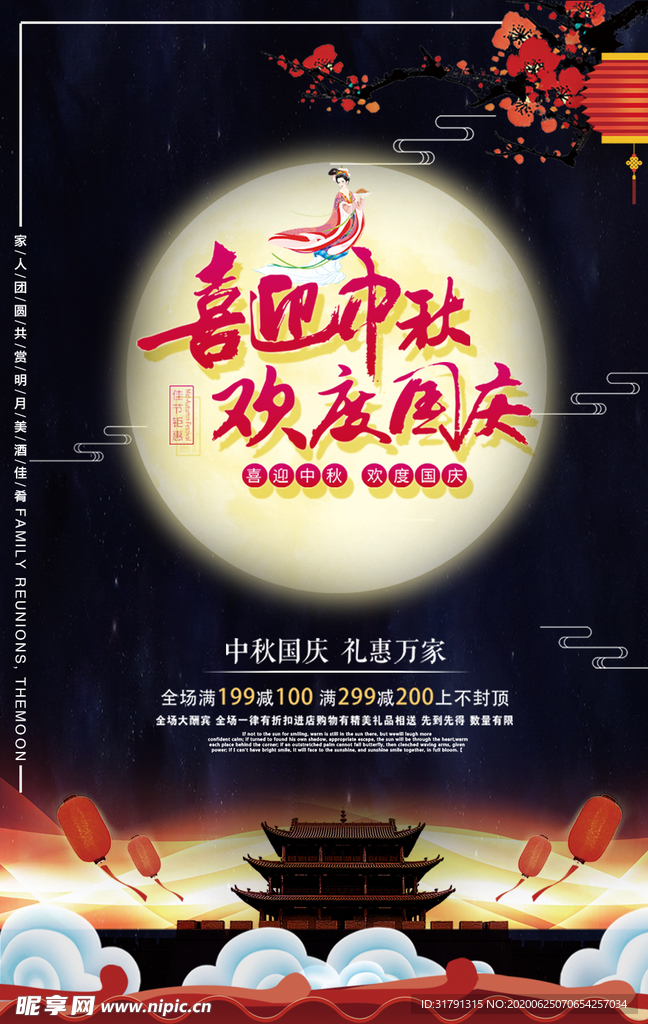 中秋节海报