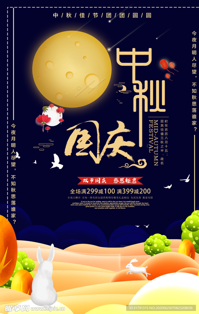 中秋节海报