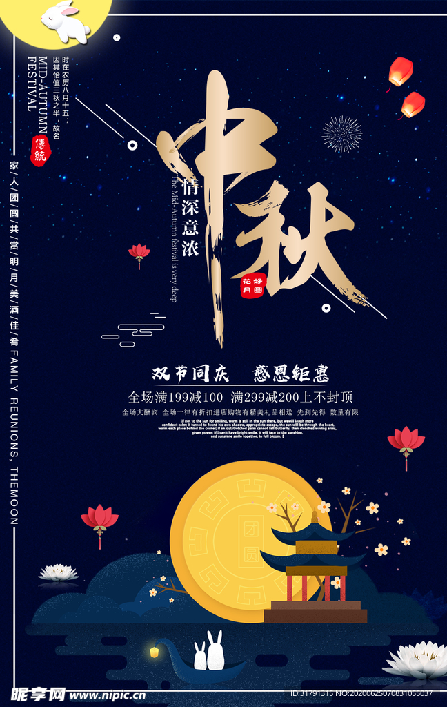 中秋节海报