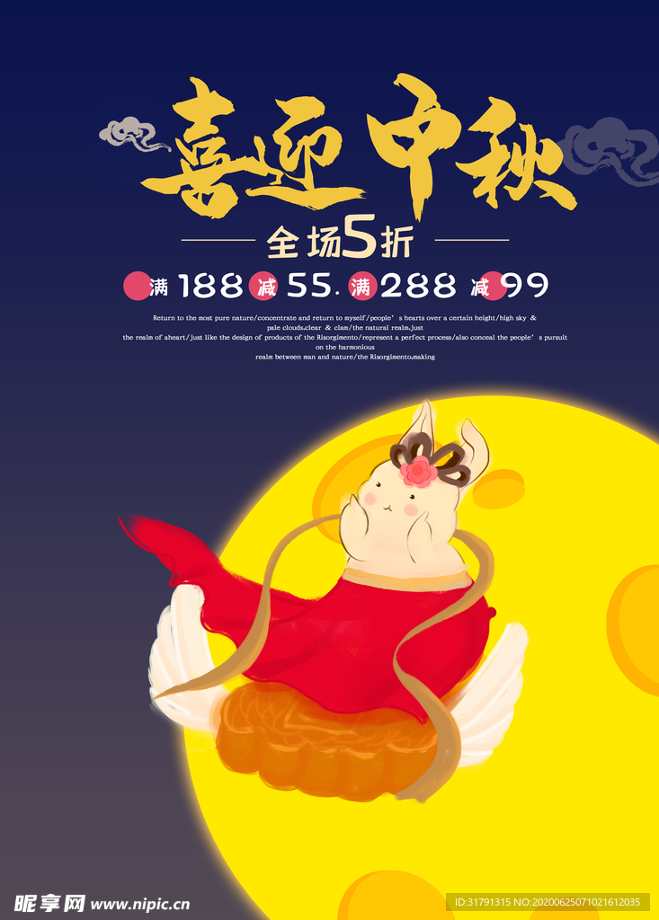 中秋节海报