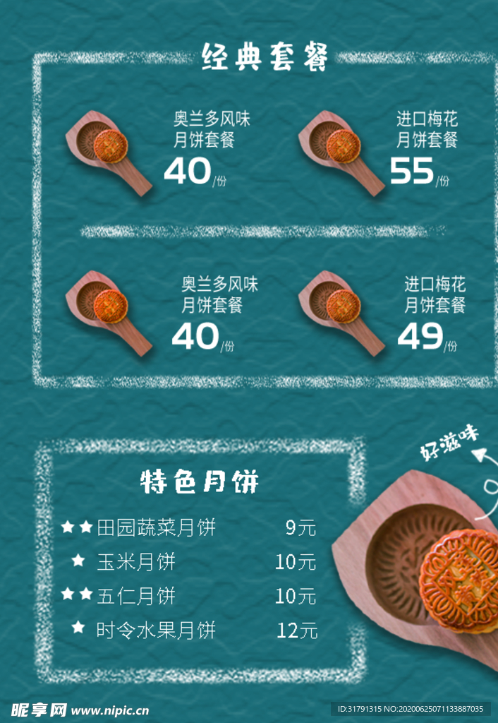 中秋节海报
