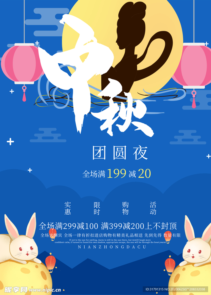 中秋