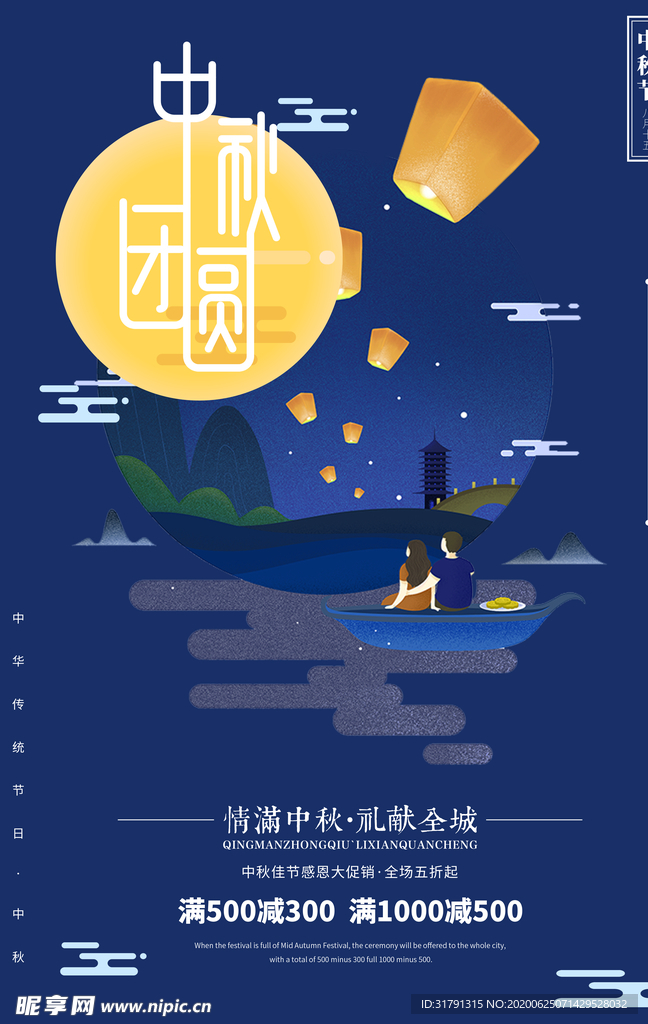中秋