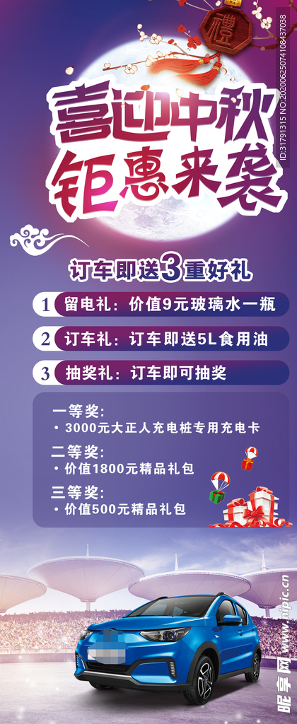中秋