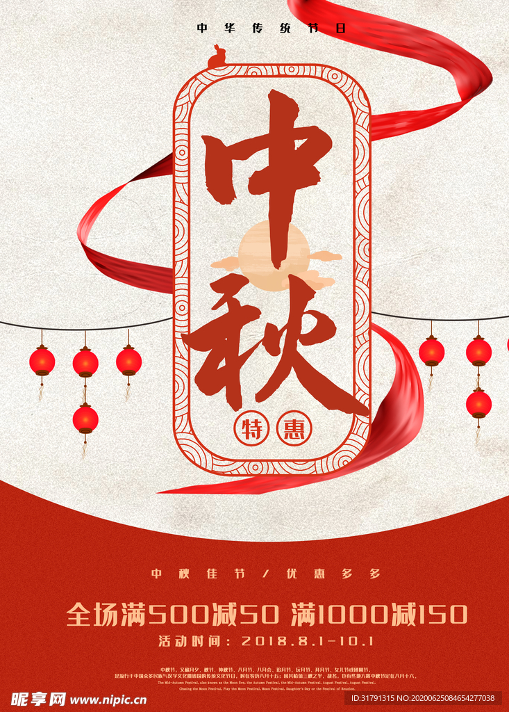中秋节海报