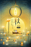 中秋节海报