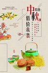 中秋节海报