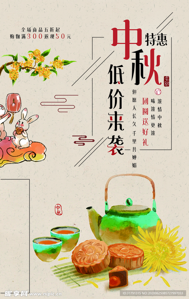 中秋节海报