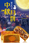 中秋节海报