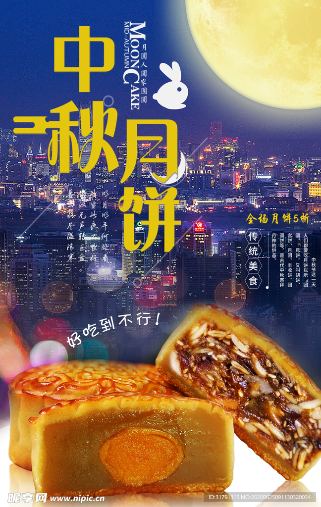 中秋节海报