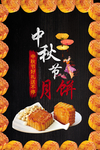 中秋节海报