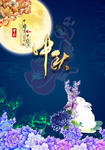 中秋节海报