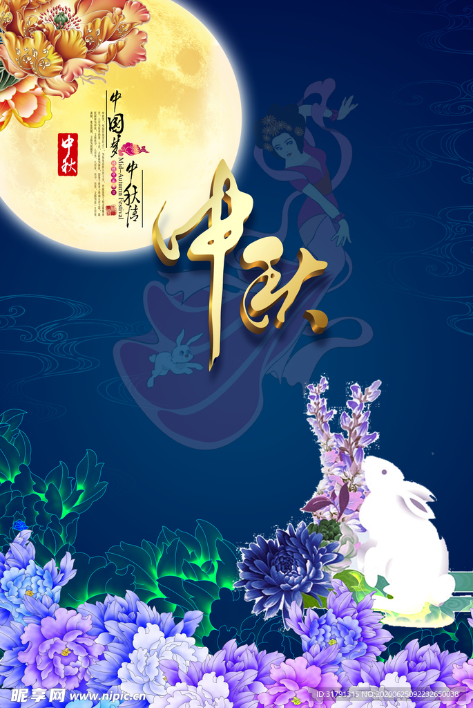 中秋节海报