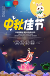 中秋节海报