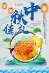中秋节海报