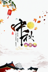 中秋节海报