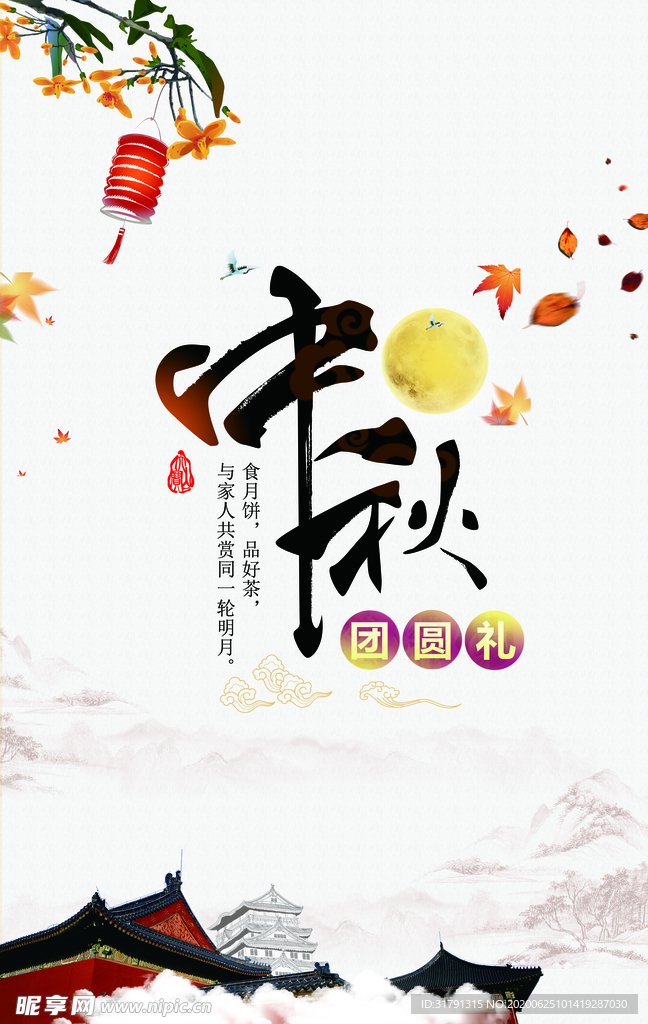 中秋节海报